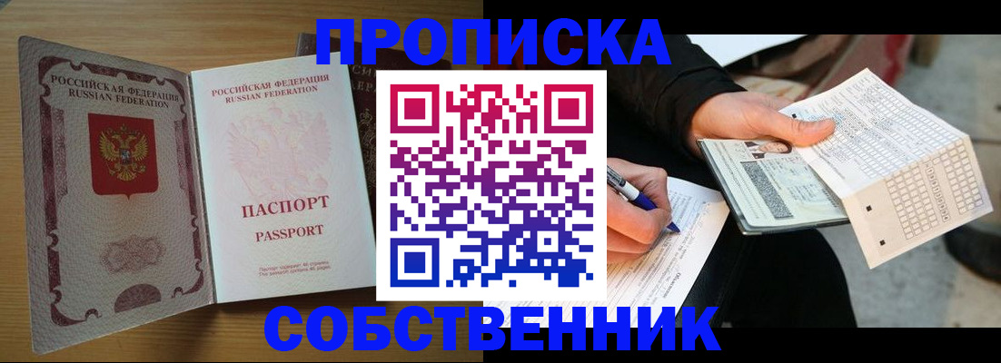 прописка ребенка в Бердске